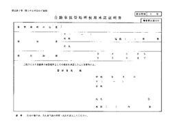 自動車保管場所使用承諾証明書