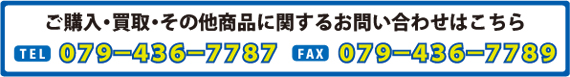 電話FAX番号